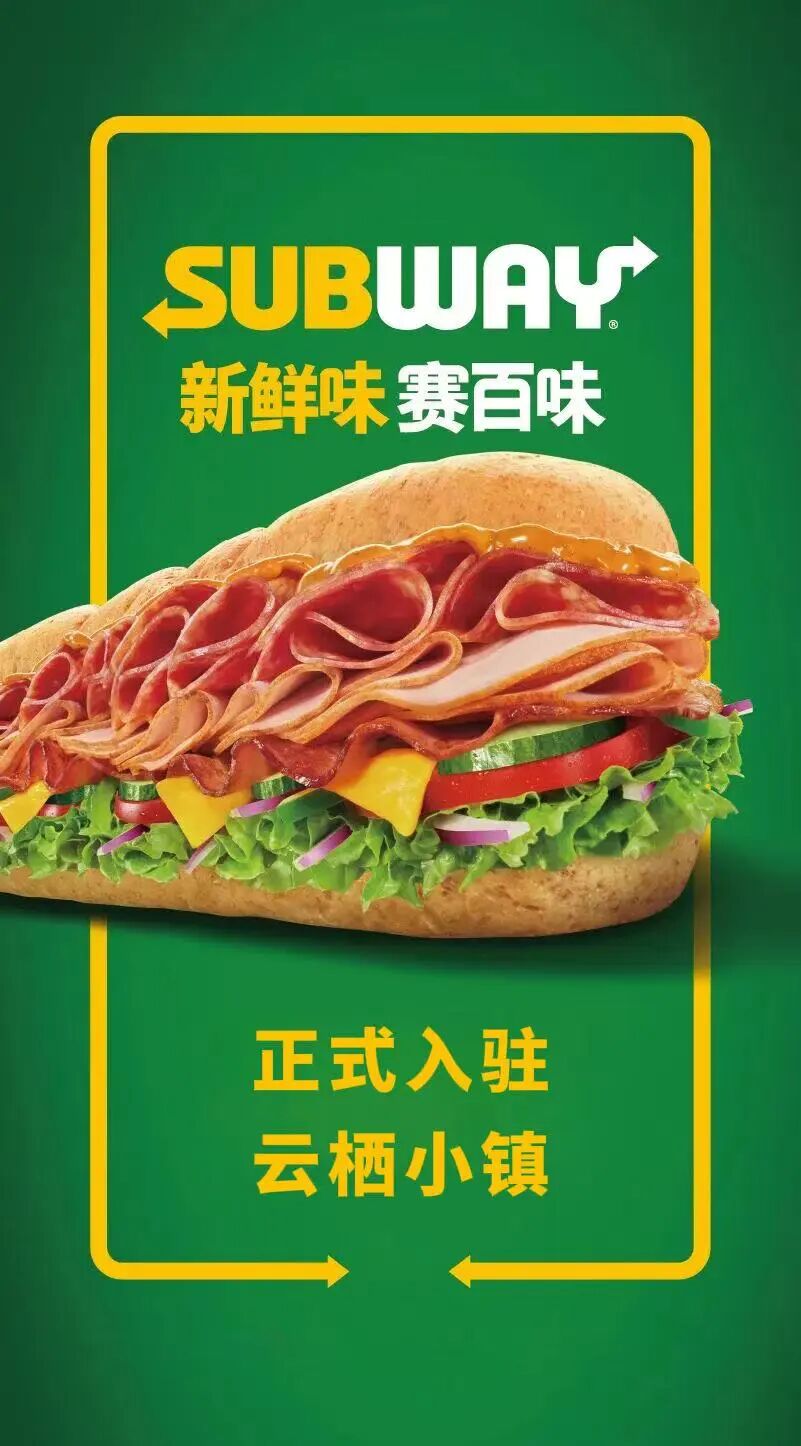 赛百味即将入驻，三明治自由来了